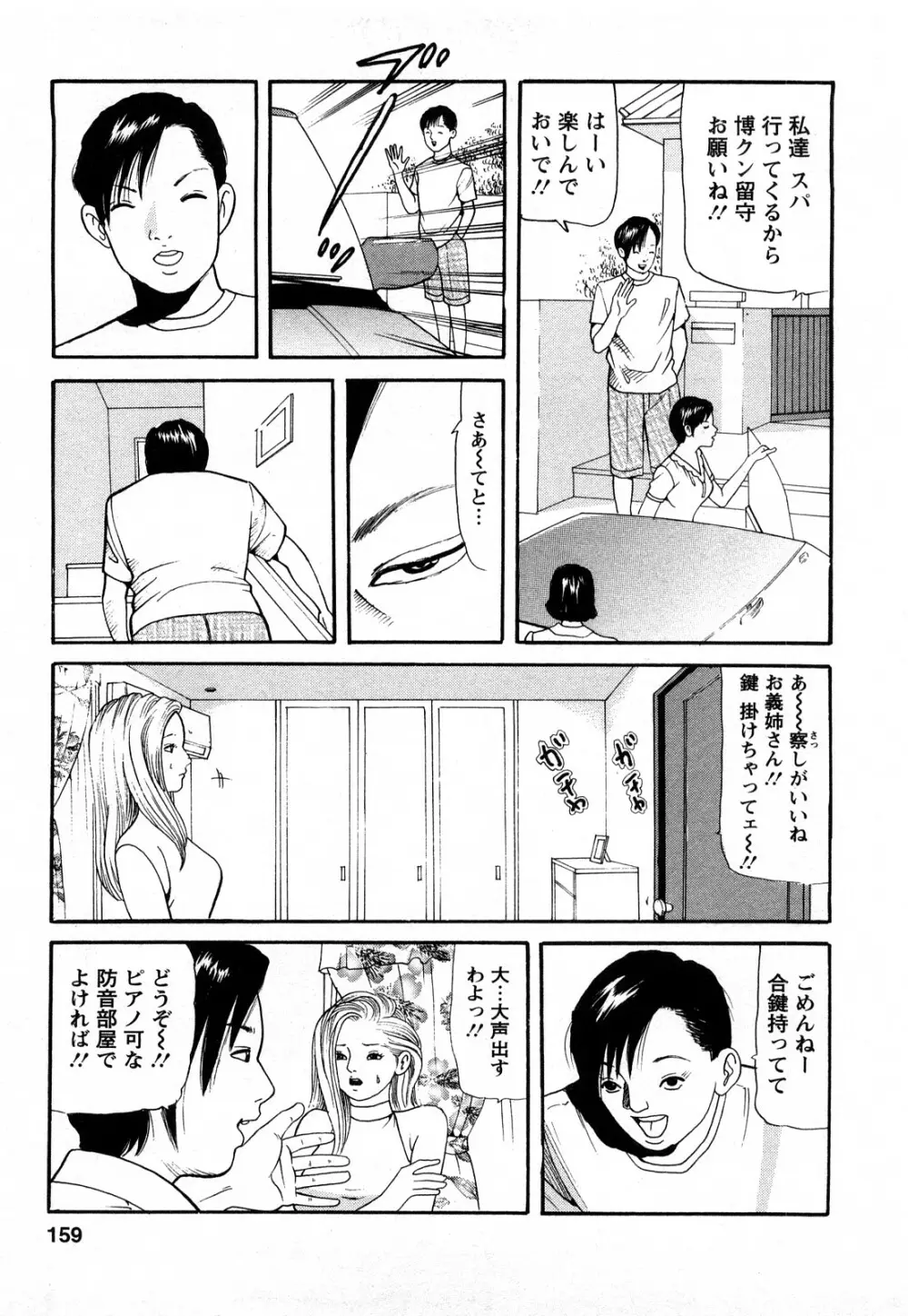 人妻･･･貴方ごめんなさい Page.157