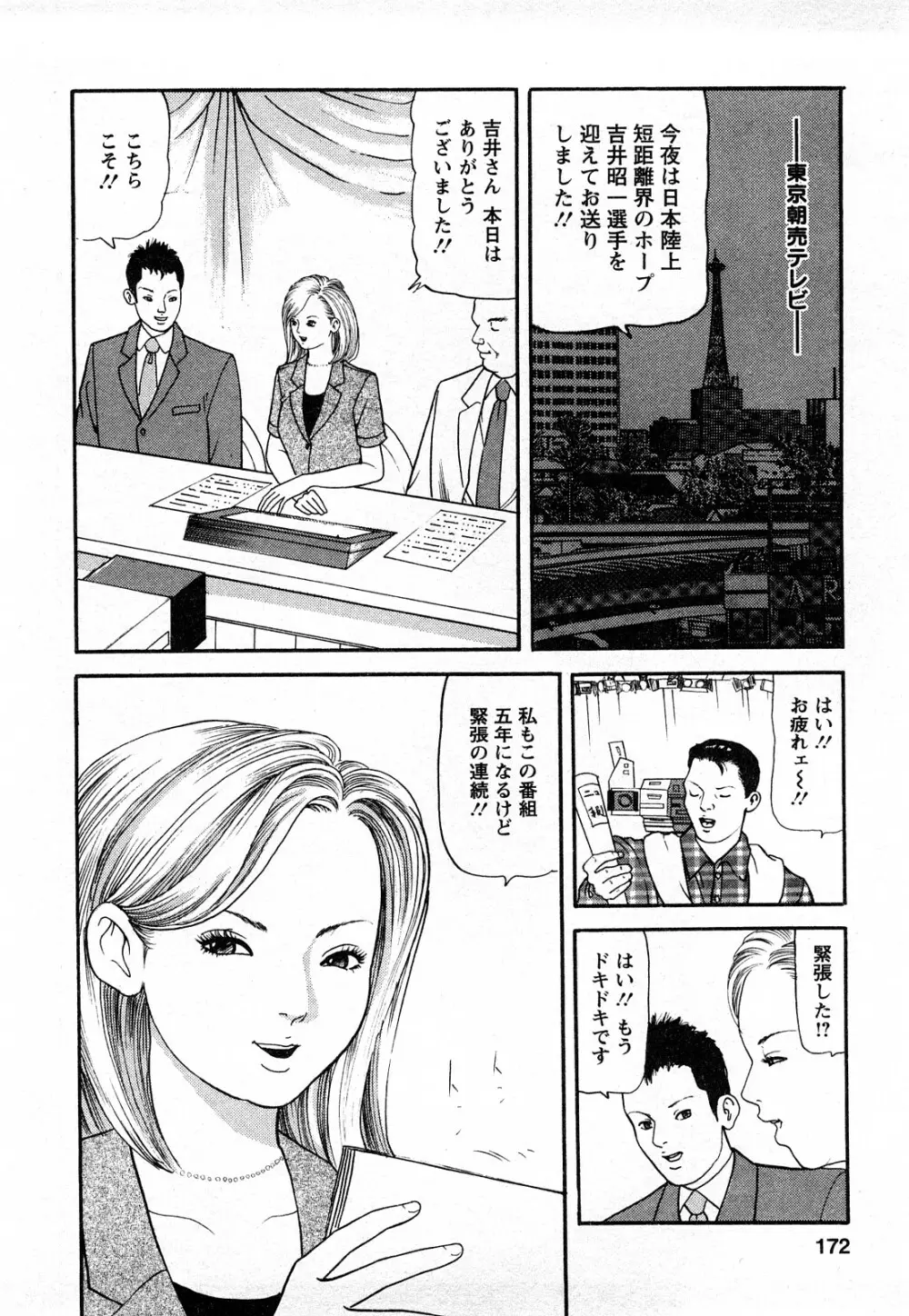 人妻･･･貴方ごめんなさい Page.170