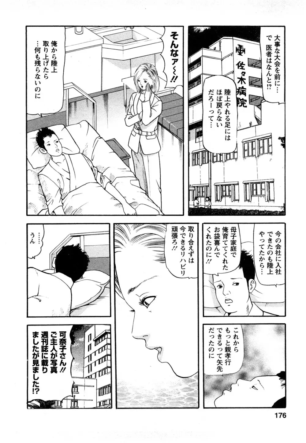 人妻･･･貴方ごめんなさい Page.174