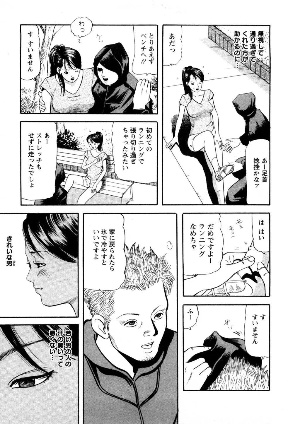 人妻･･･貴方ごめんなさい Page.29