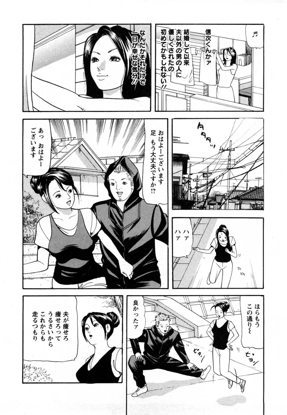 人妻･･･貴方ごめんなさい Page.30