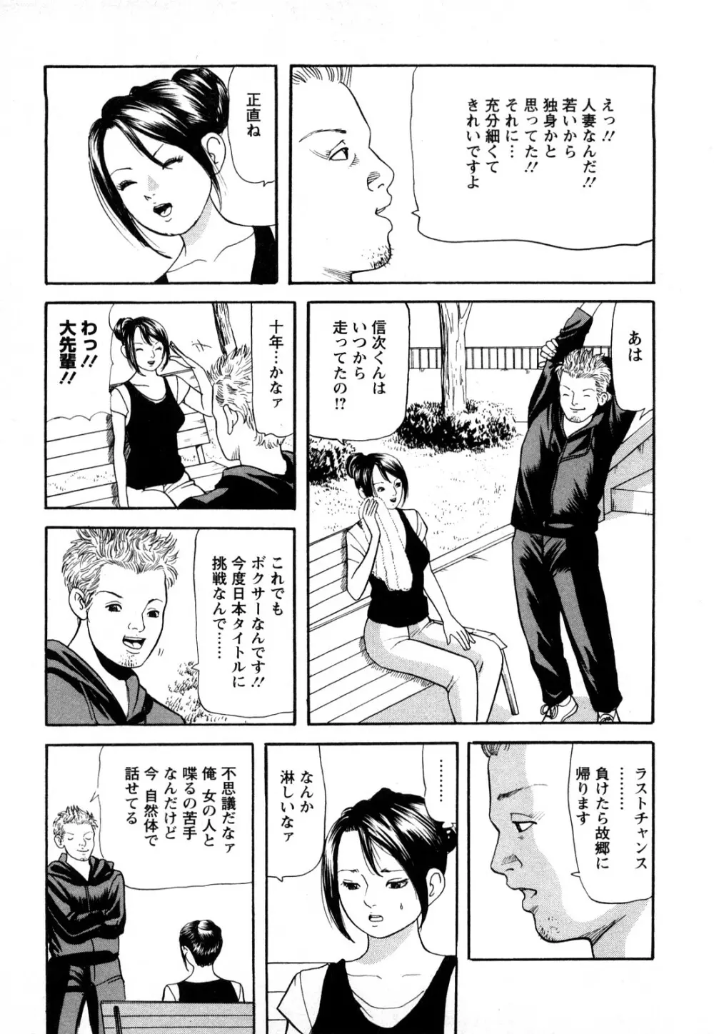 人妻･･･貴方ごめんなさい Page.31