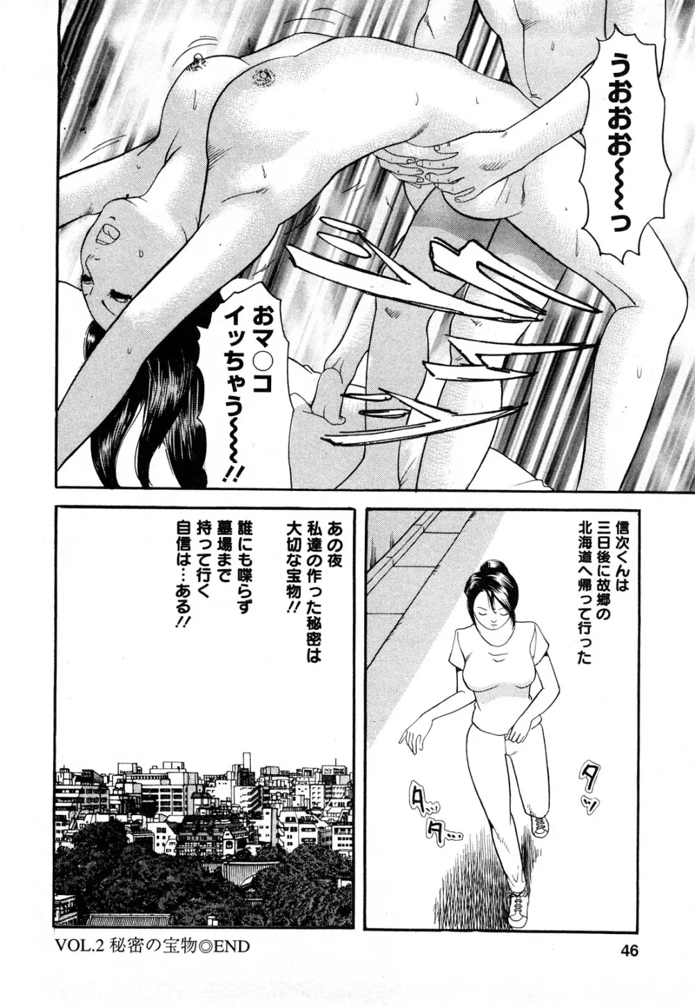 人妻･･･貴方ごめんなさい Page.44