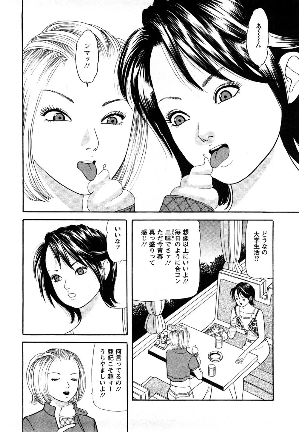 人妻･･･貴方ごめんなさい Page.46