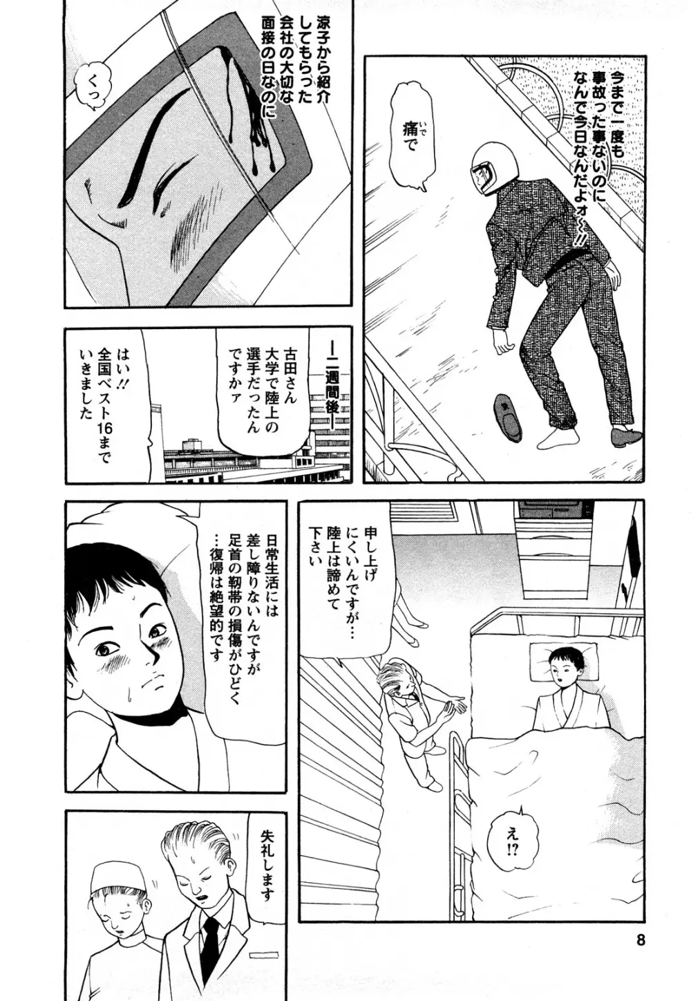 人妻･･･貴方ごめんなさい Page.6