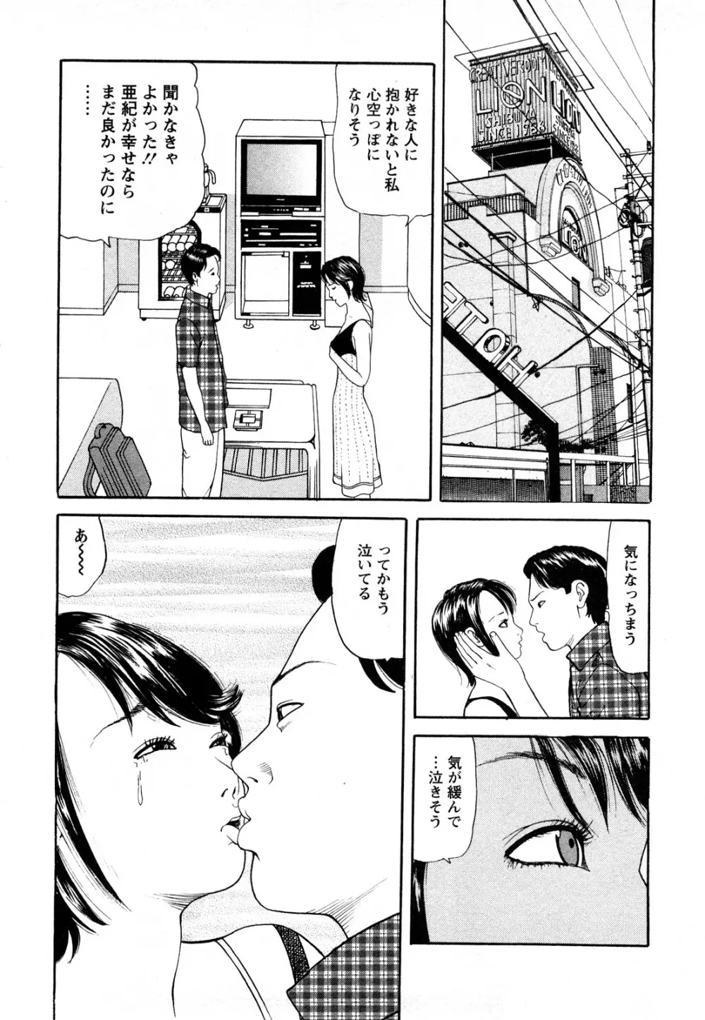 人妻･･･貴方ごめんなさい Page.60