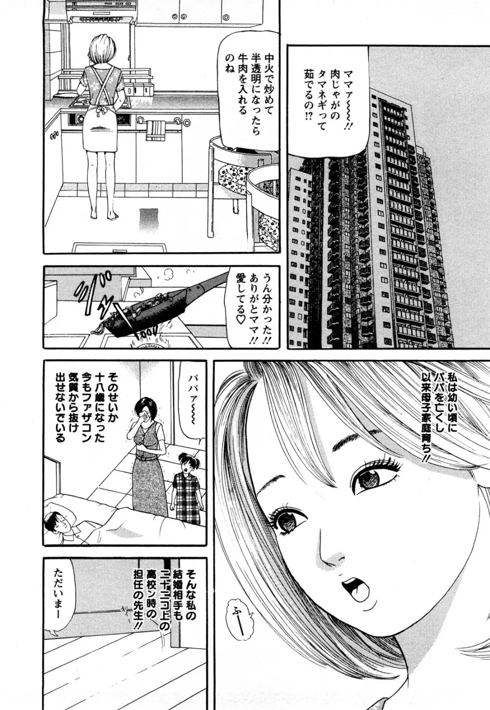 人妻･･･貴方ごめんなさい Page.68