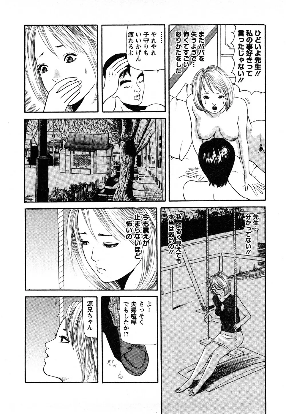 人妻･･･貴方ごめんなさい Page.74