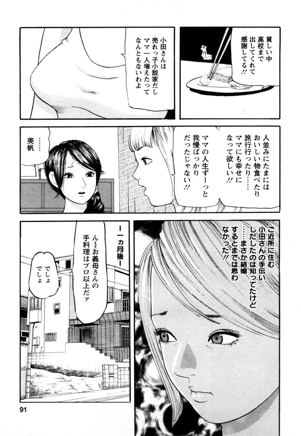 人妻･･･貴方ごめんなさい Page.89