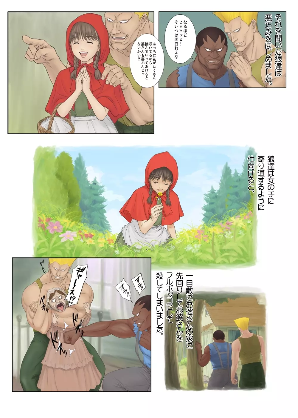 オトナの絵本 赤ずきんちゃん Page.18