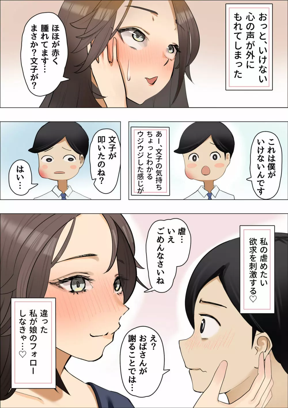 カノジョの母は肉食熟女でしたーこれって逆寝取られ？ー Page.5