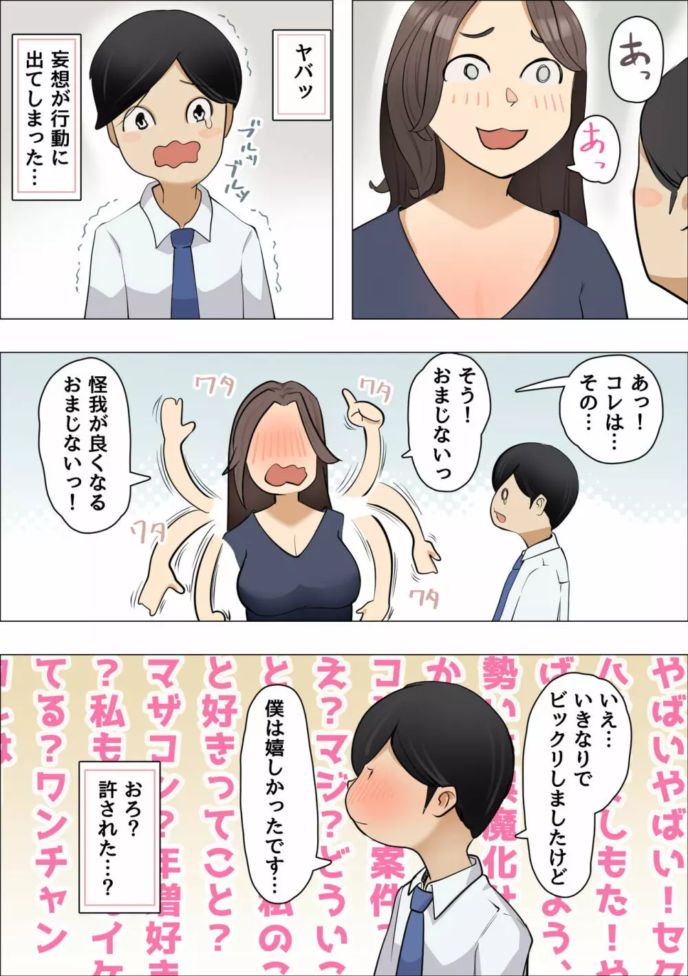 カノジョの母は肉食熟女でしたーこれって逆寝取られ？ー Page.7