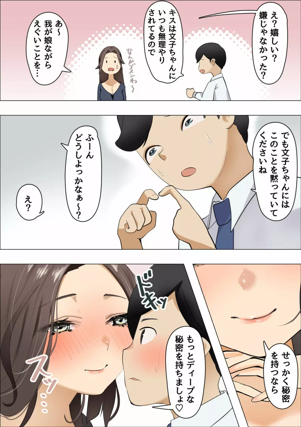 カノジョの母は肉食熟女でしたーこれって逆寝取られ？ー Page.8