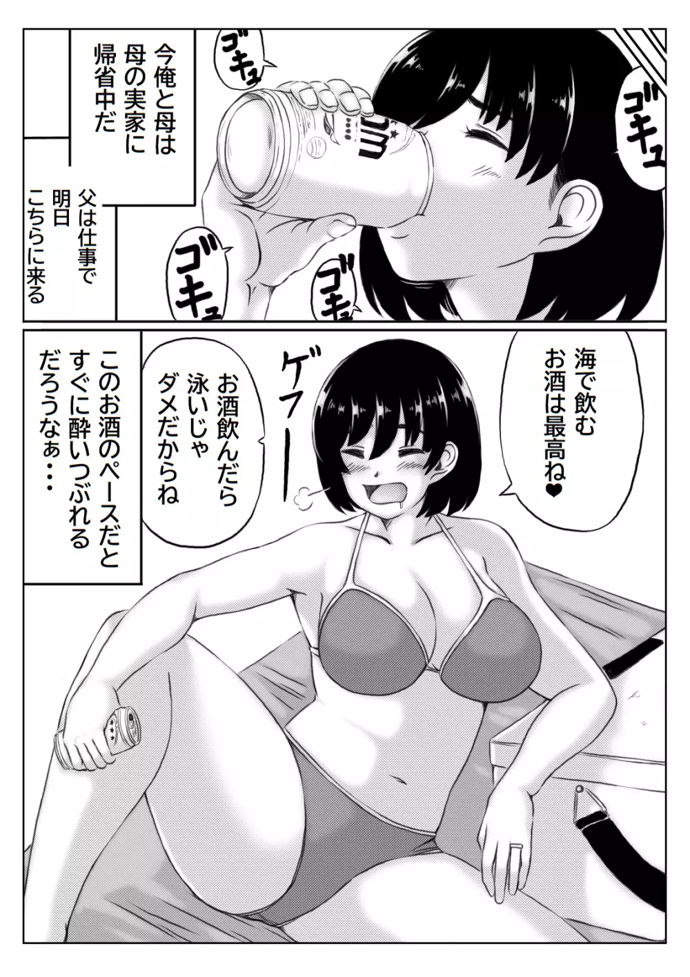 母と酒と息子2 Page.3