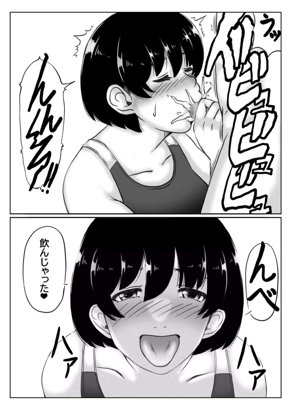 母と酒と息子2 Page.36