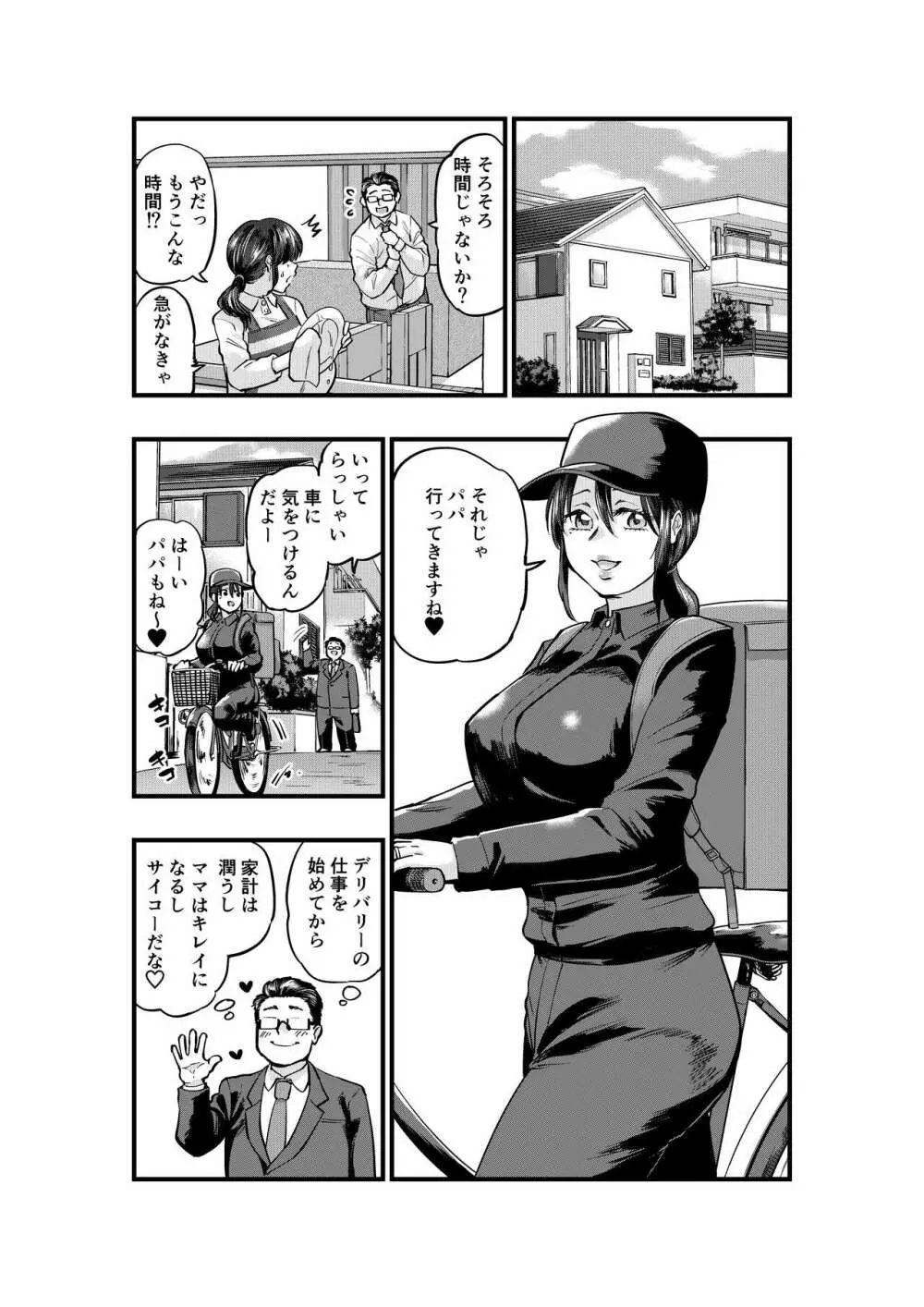 人妻デリバリー Page.4