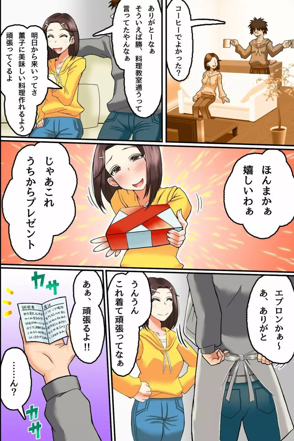 エロ妻たちを強制発情!欲求不満な人妻を寝取ってハメまくれるハーレム料理教室 Page.13