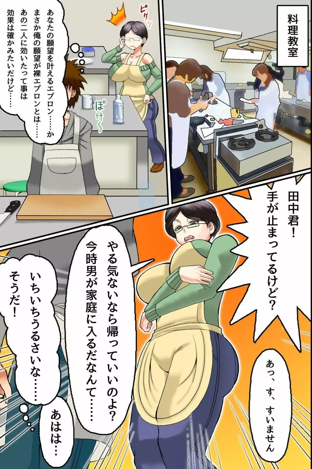 エロ妻たちを強制発情!欲求不満な人妻を寝取ってハメまくれるハーレム料理教室 Page.14
