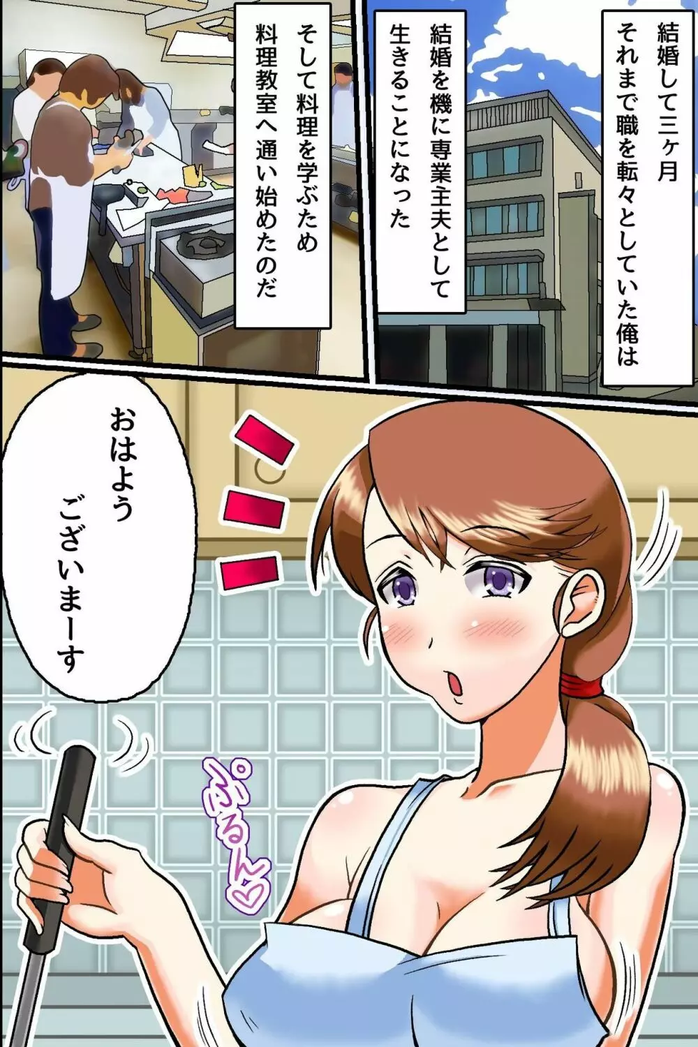 エロ妻たちを強制発情!欲求不満な人妻を寝取ってハメまくれるハーレム料理教室 Page.3