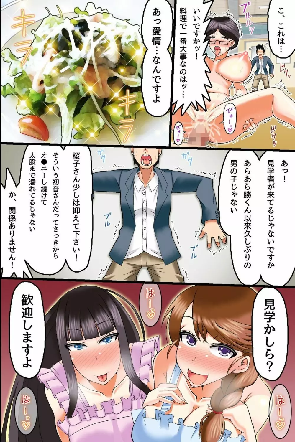 エロ妻たちを強制発情!欲求不満な人妻を寝取ってハメまくれるハーレム料理教室 Page.41