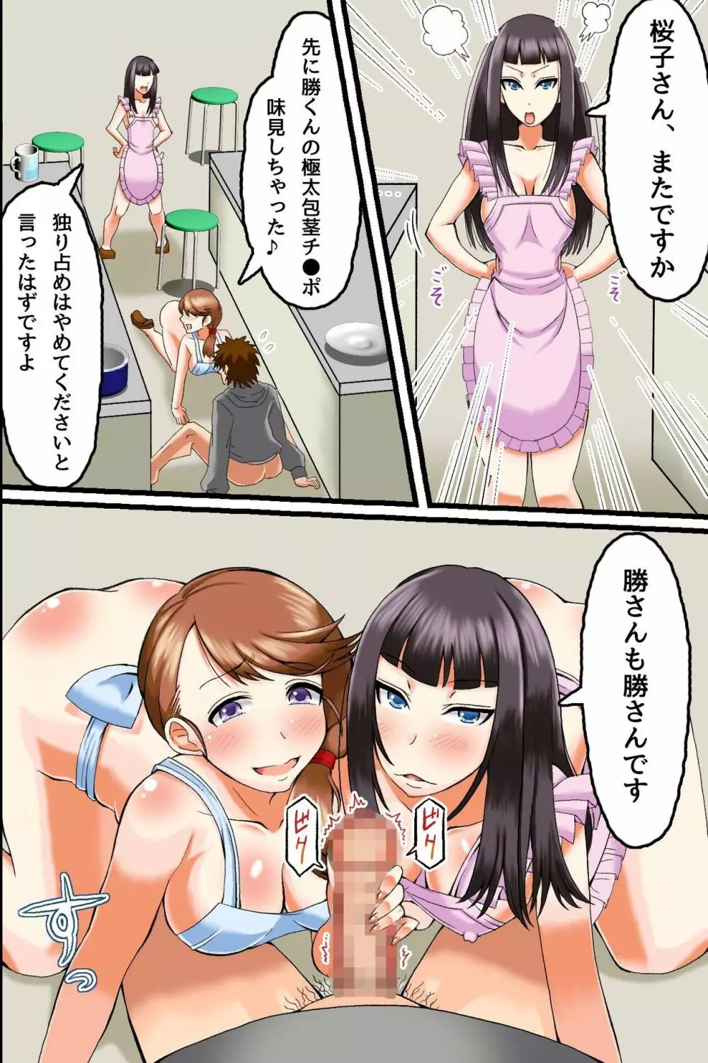 エロ妻たちを強制発情!欲求不満な人妻を寝取ってハメまくれるハーレム料理教室 Page.7