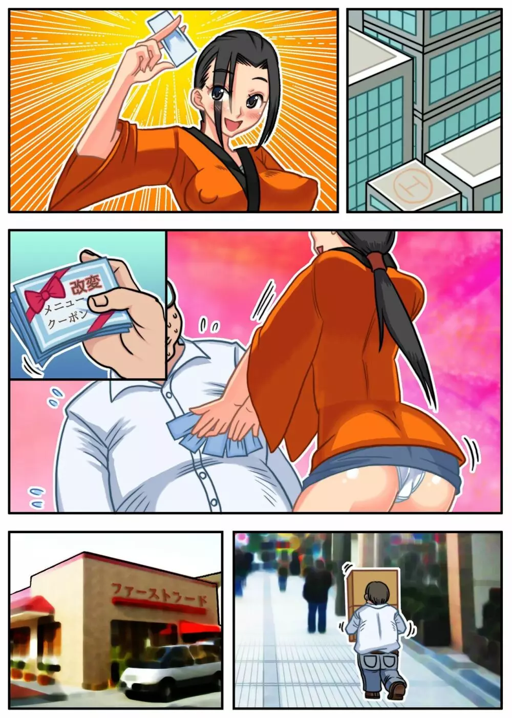 エロいメニューはじめました~常識変換でエッチなご奉仕ハーレム~ Page.26