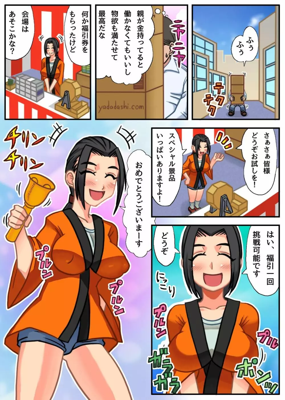 エロいメニューはじめました~常識変換でエッチなご奉仕ハーレム~ Page.3