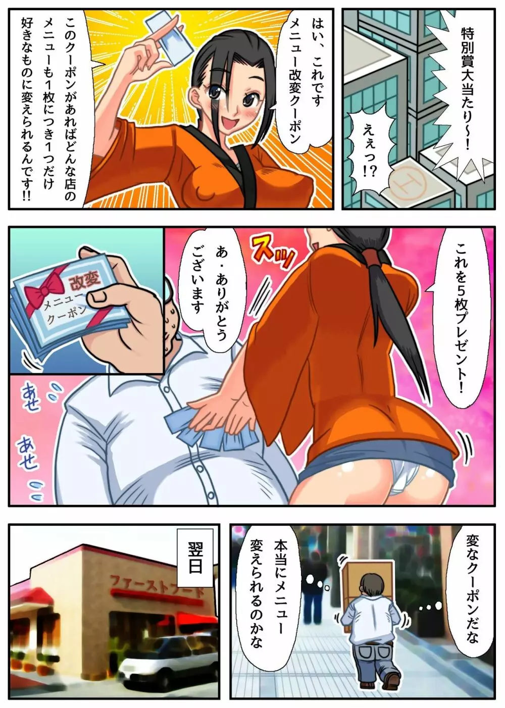 エロいメニューはじめました~常識変換でエッチなご奉仕ハーレム~ Page.4
