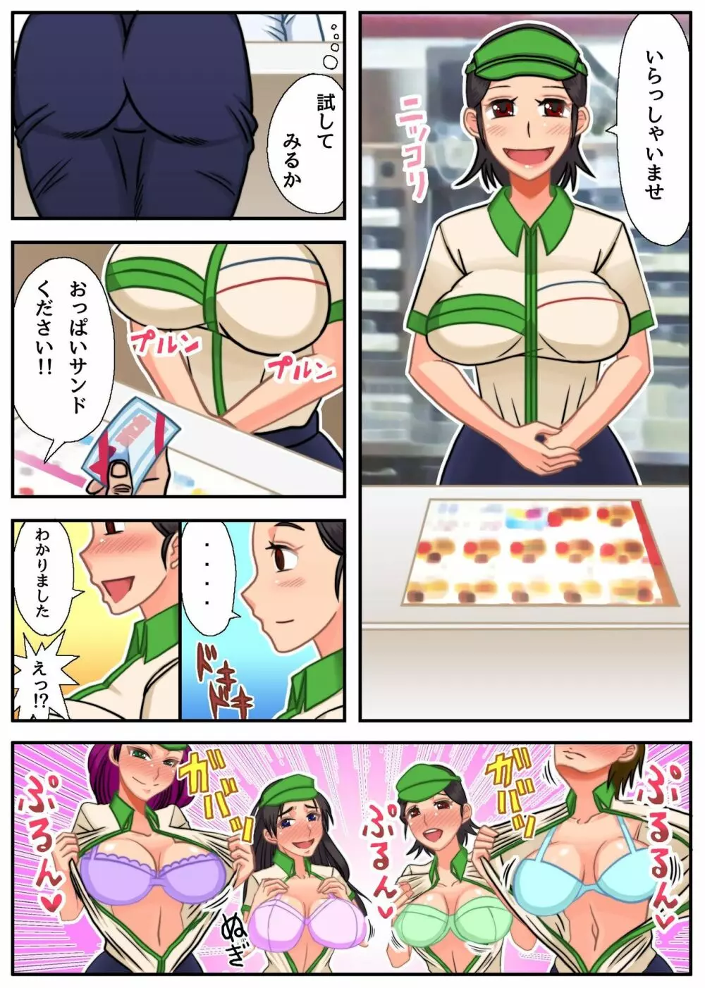エロいメニューはじめました~常識変換でエッチなご奉仕ハーレム~ Page.5