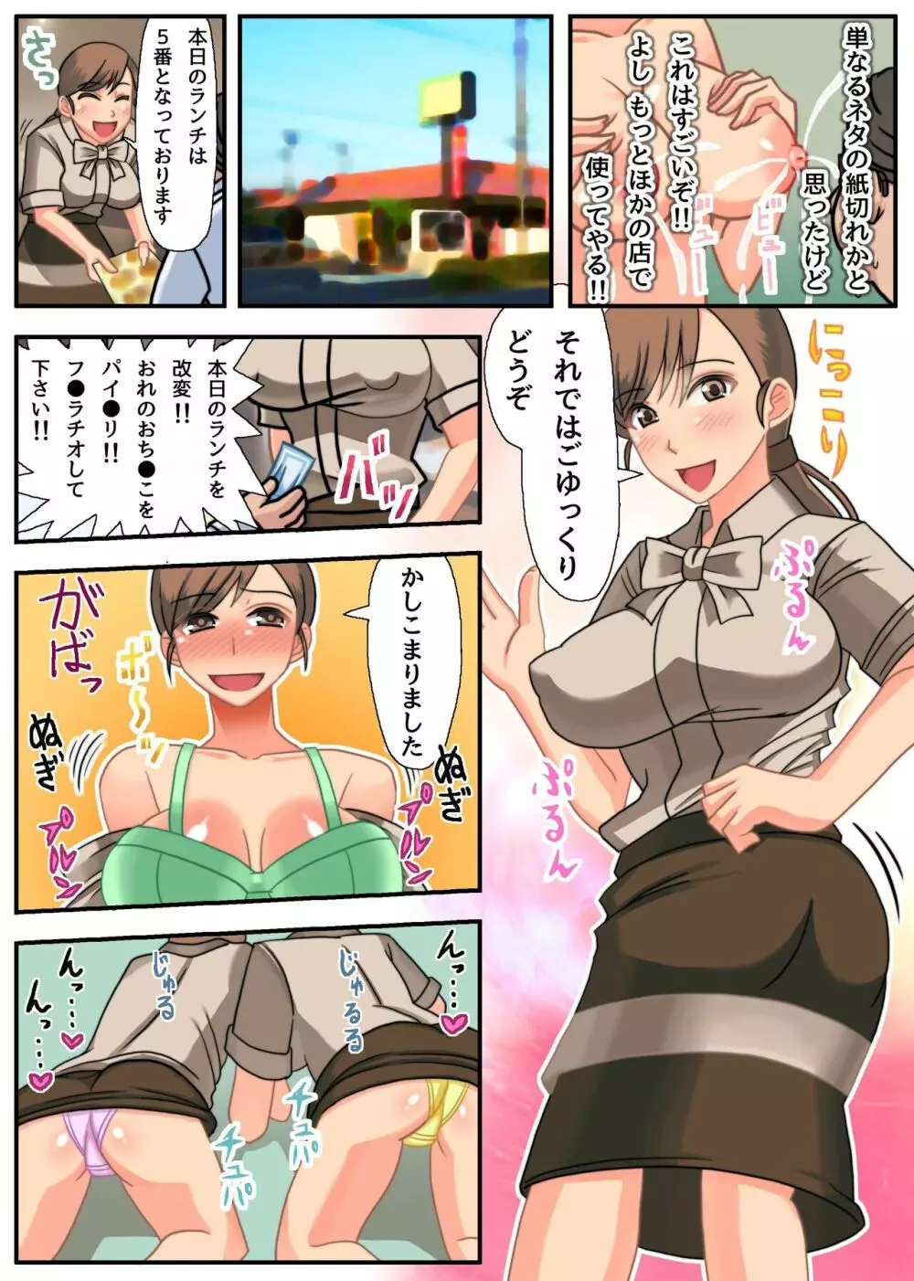エロいメニューはじめました~常識変換でエッチなご奉仕ハーレム~ Page.8