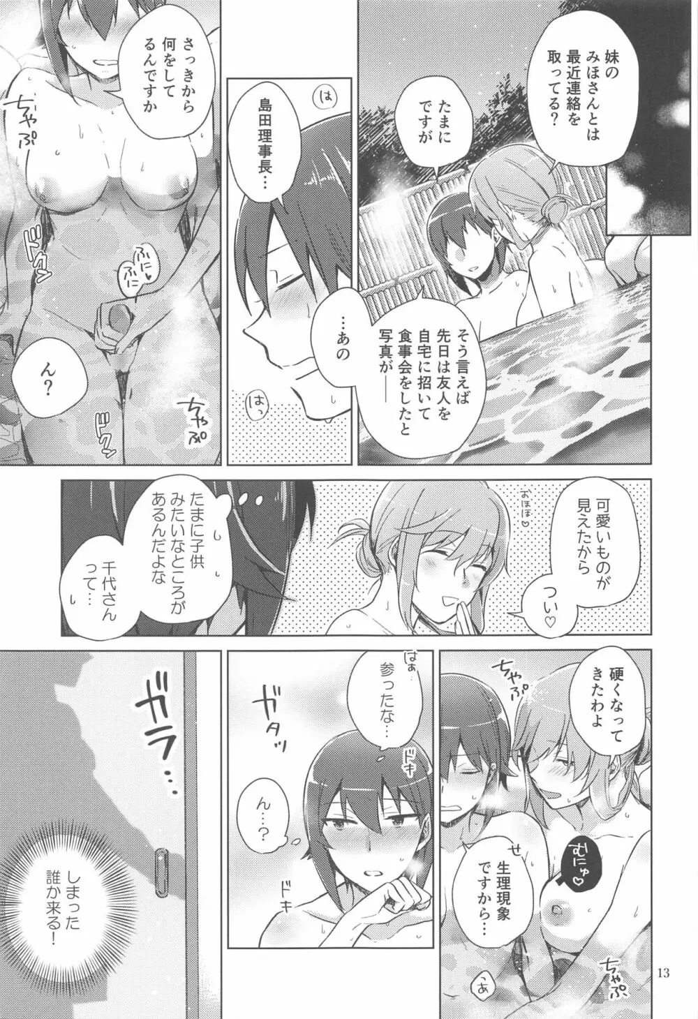 西住と島田2 Page.12