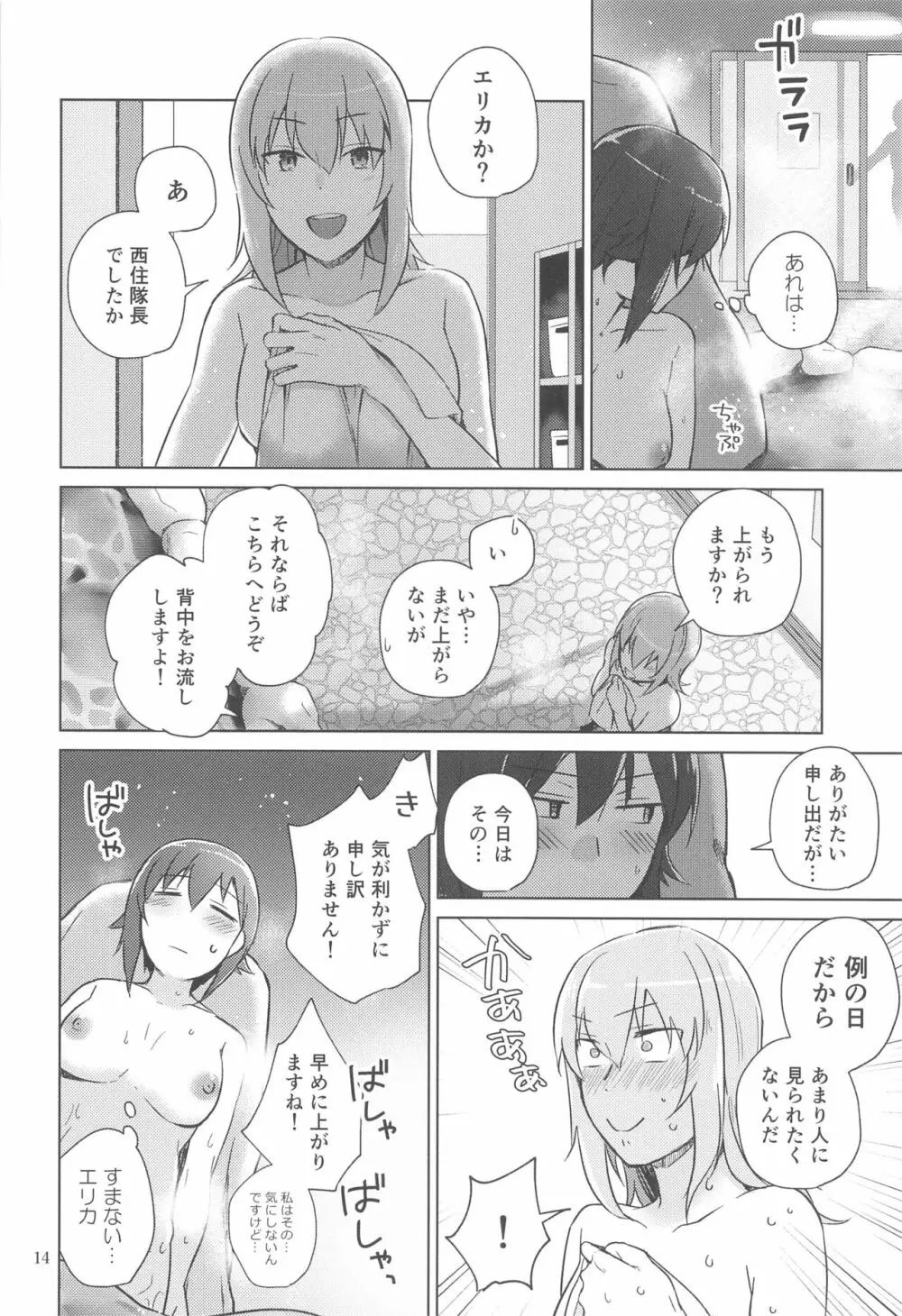 西住と島田2 Page.13