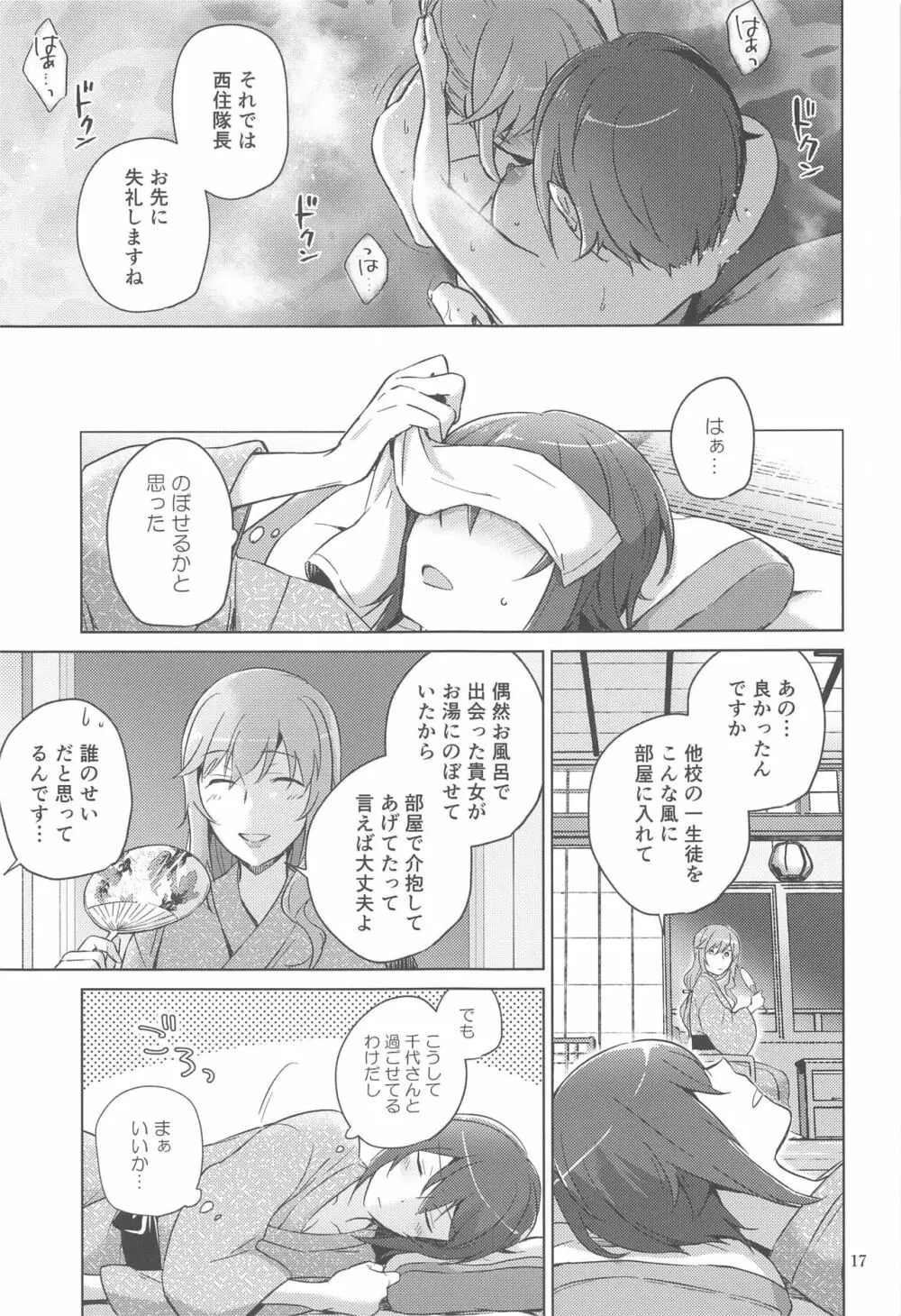 西住と島田2 Page.16