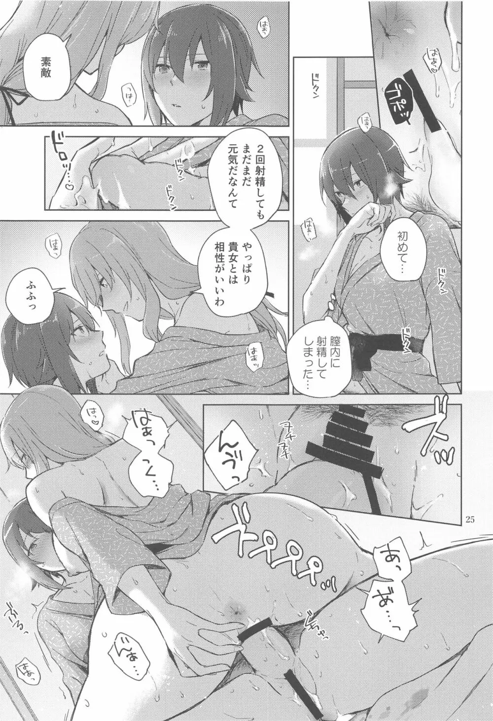 西住と島田2 Page.24