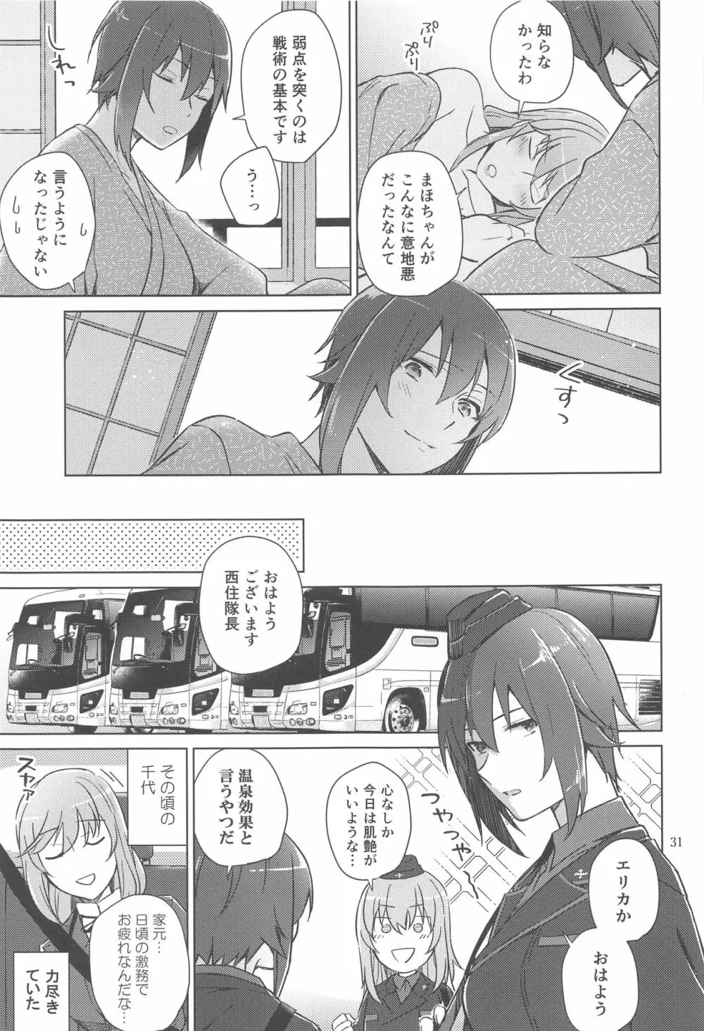 西住と島田2 Page.30