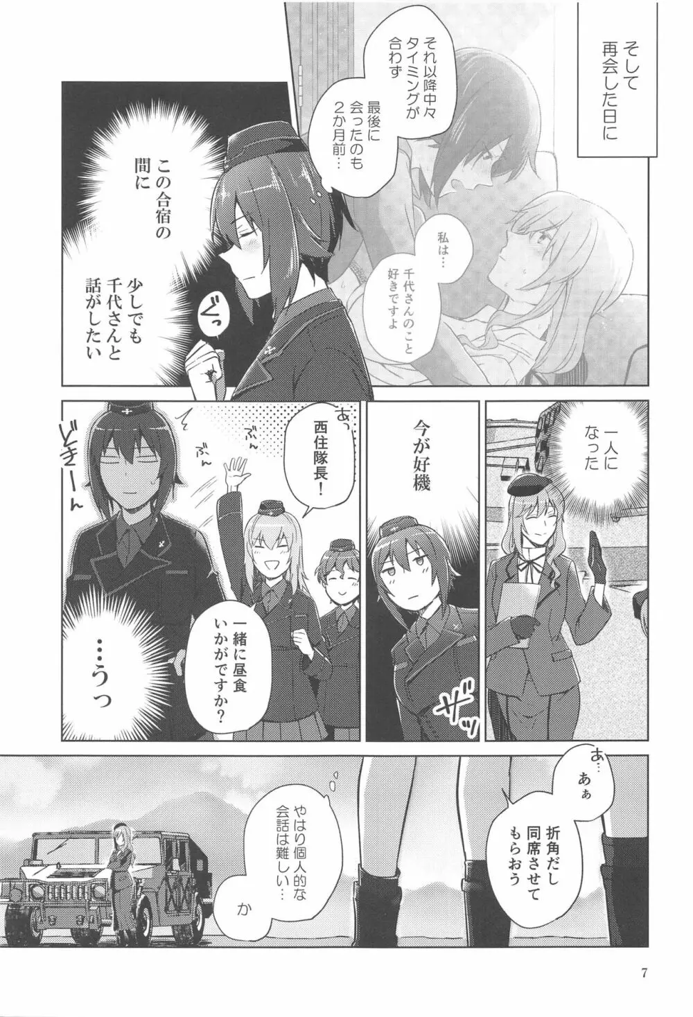 西住と島田2 Page.6