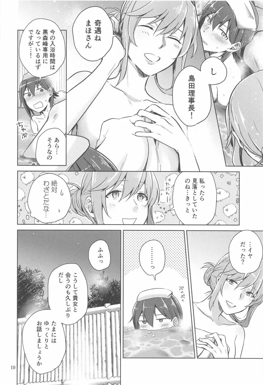 西住と島田2 Page.9