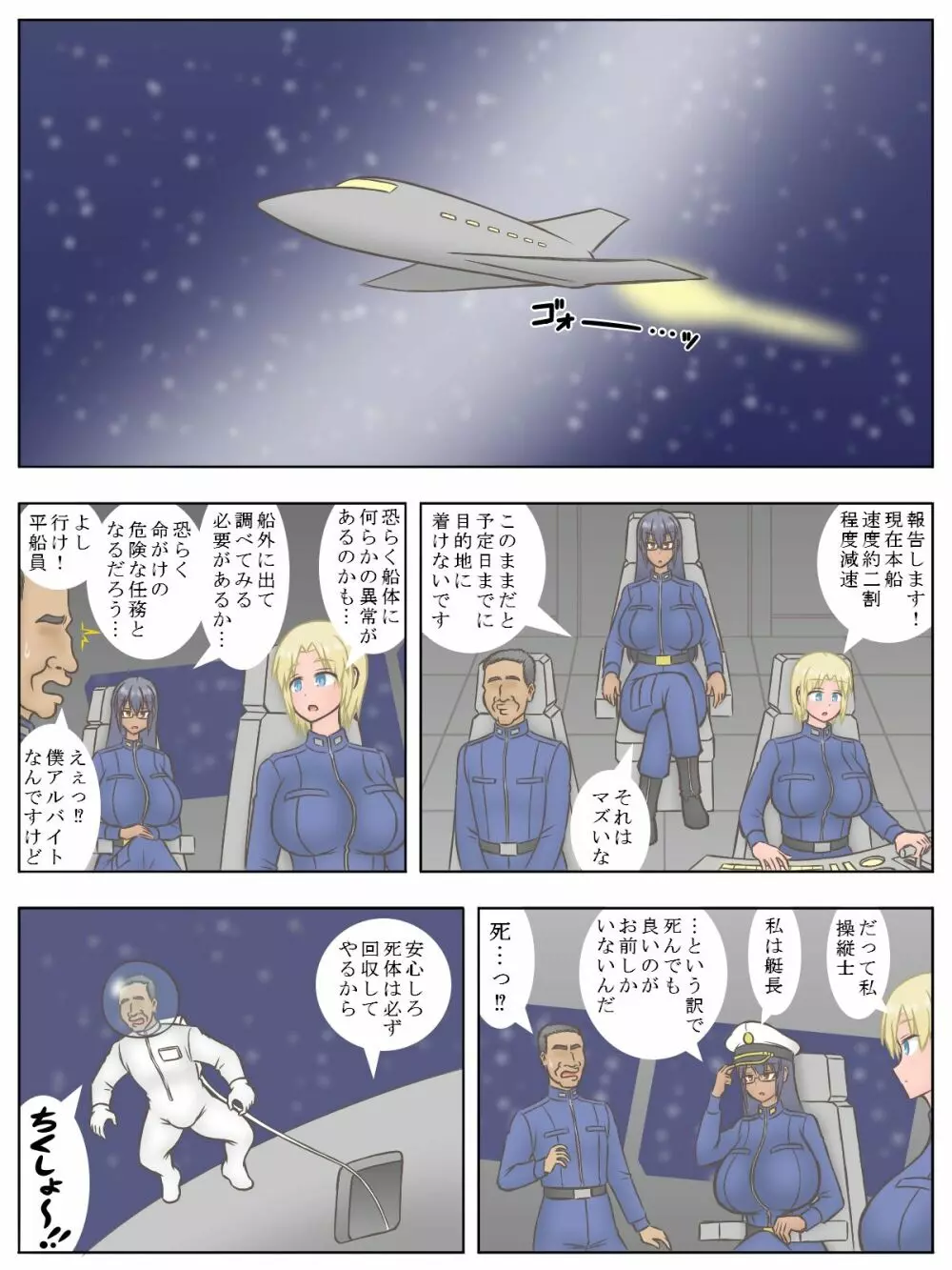 命令「子づくりせよ」～男女の宇宙飛行士が遭難先の惑星で子孫繁栄～ Page.2