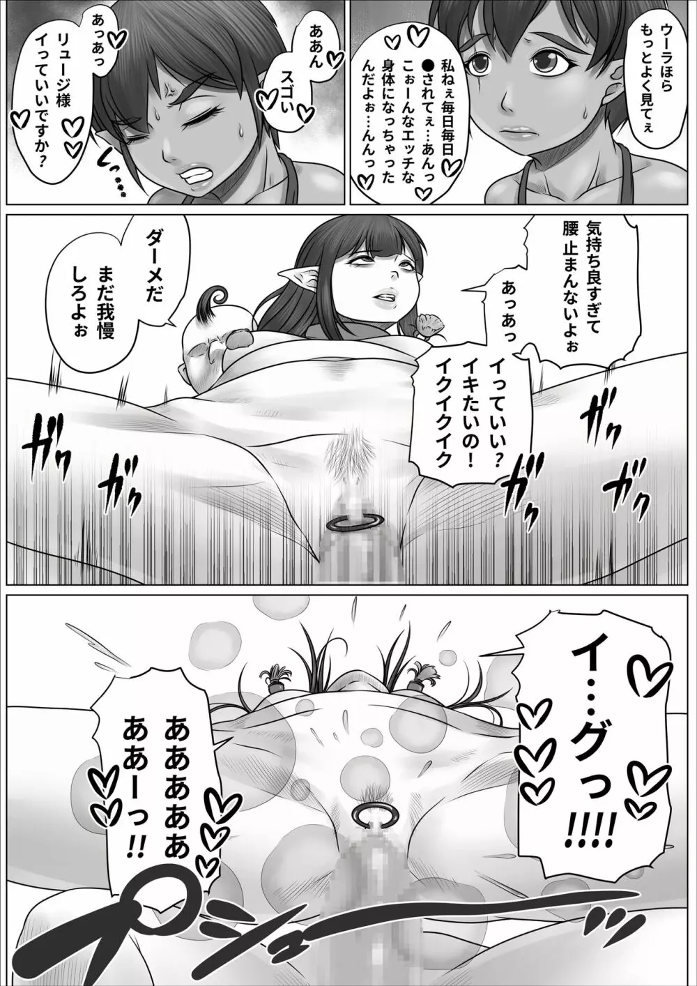 異世界 女エルフ ボコられ！ Page.22