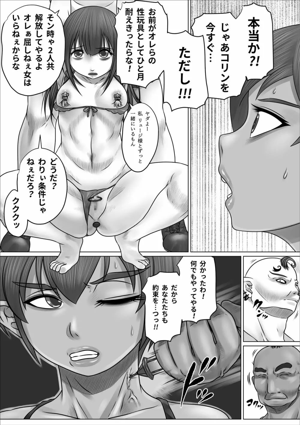 異世界 女エルフ ボコられ！ Page.27