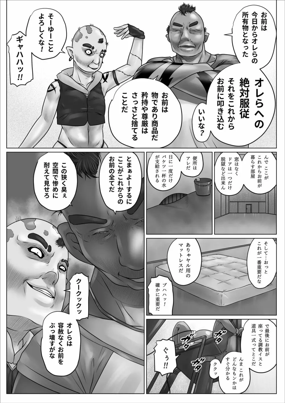 異世界 女エルフ ボコられ！ Page.30