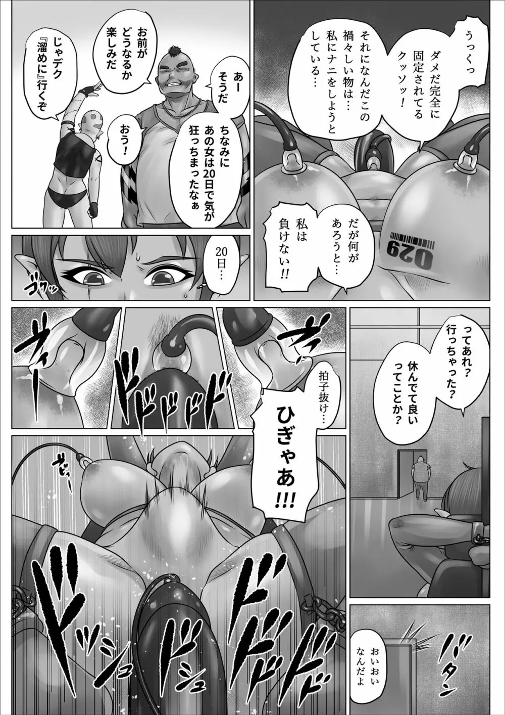 異世界 女エルフ ボコられ！ Page.31