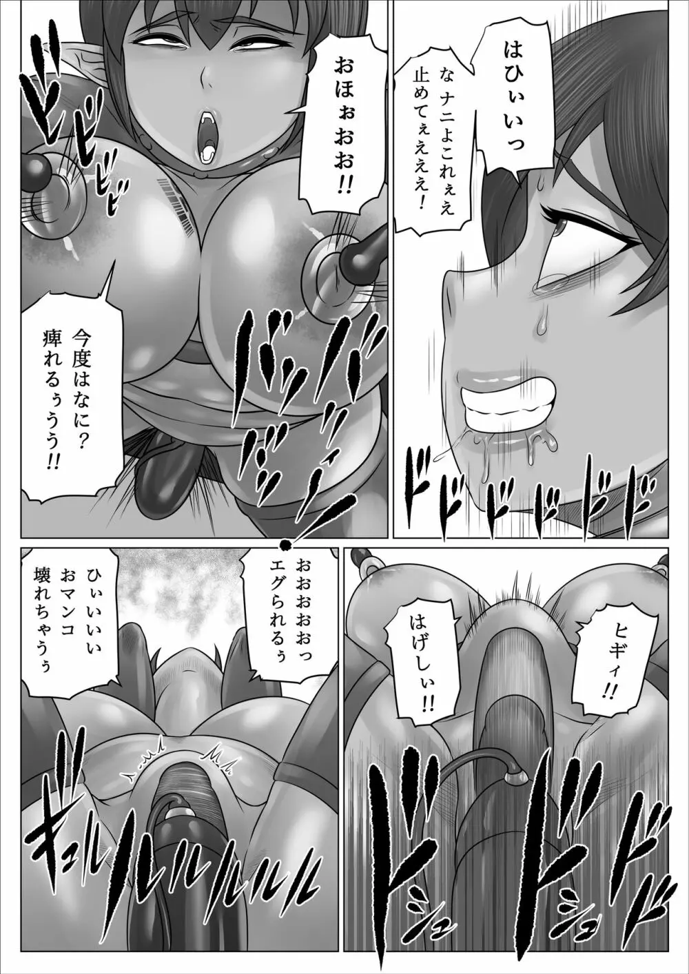 異世界 女エルフ ボコられ！ Page.32