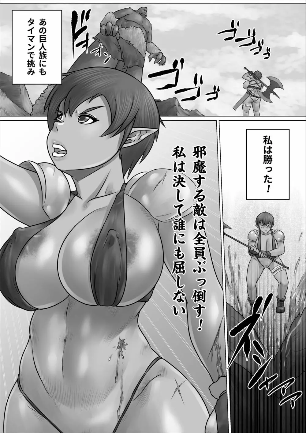 異世界 女エルフ ボコられ！ Page.5