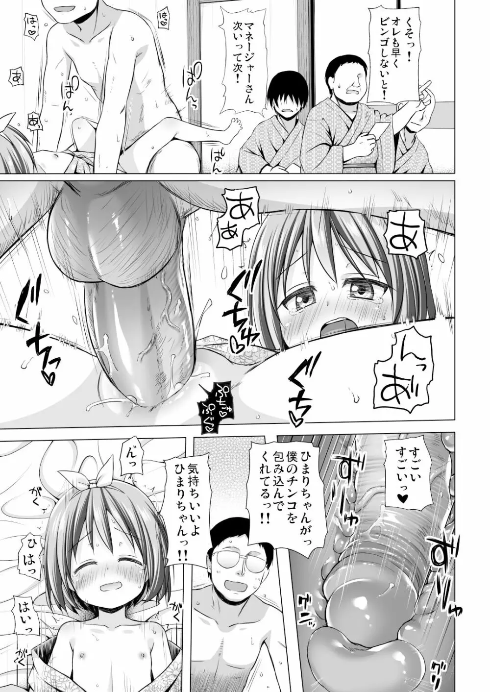 小さな天使のおしごとはIII Page.11