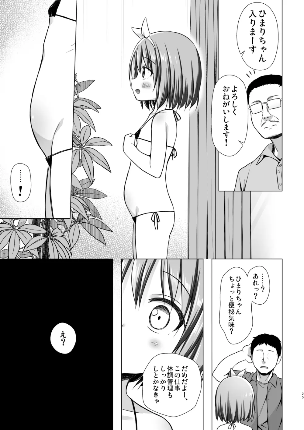 小さな天使のおしごとはIII Page.25