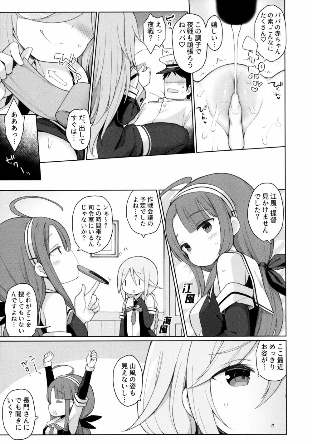 発情山風ちゃんはパパにくびったけ Page.22