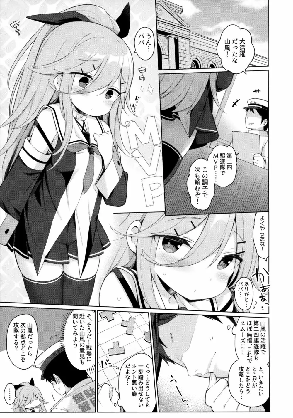 発情山風ちゃんはパパにくびったけ Page.4