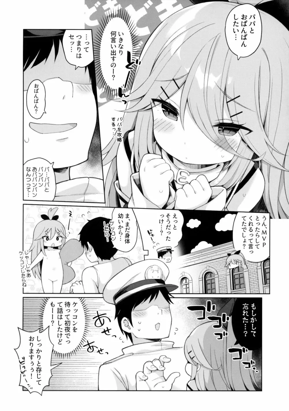 発情山風ちゃんはパパにくびったけ Page.5