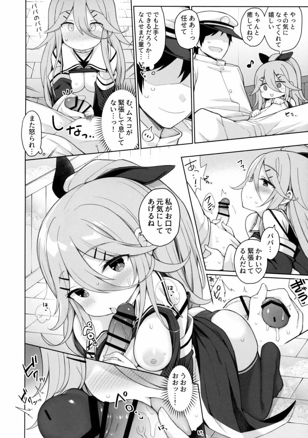 発情山風ちゃんはパパにくびったけ Page.9